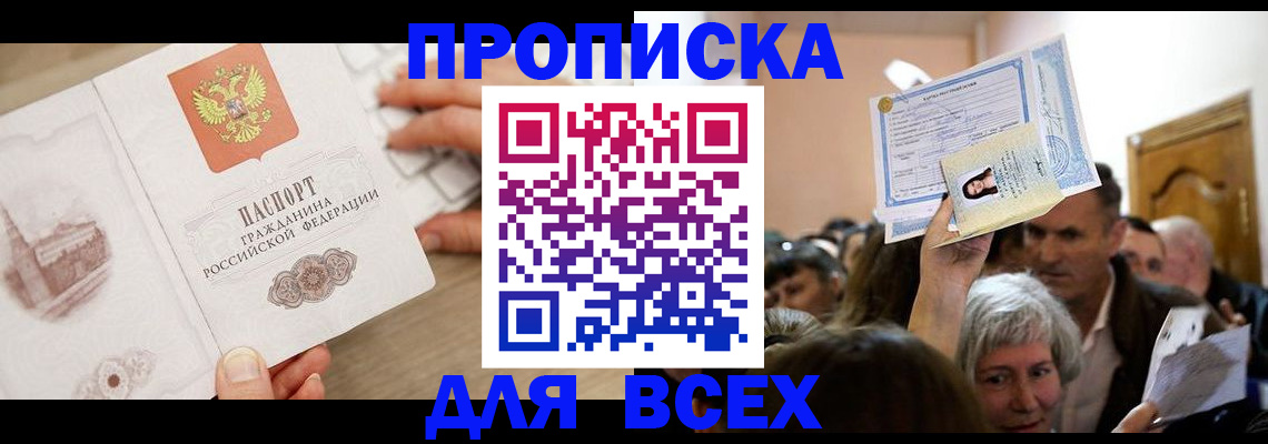 прописка для военкомата в Петропавловске-Камчатском