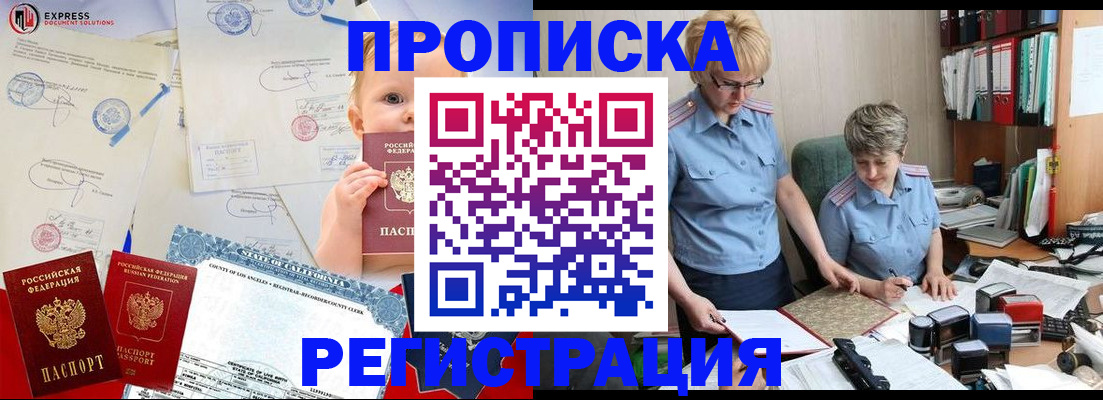 прописка законно в Петропавловске-Камчатском