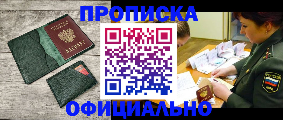 прописка для работы в Петропавловске-Камчатском