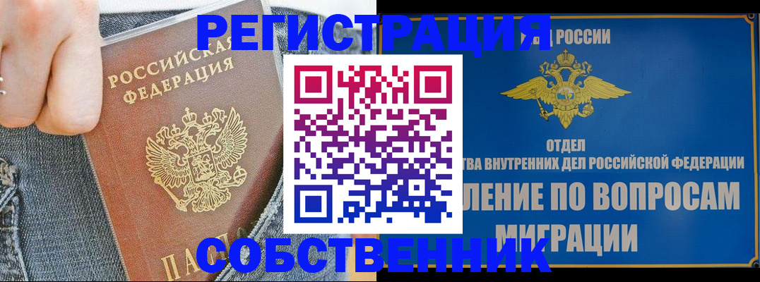 купить прописку в Петропавловске-Камчатском